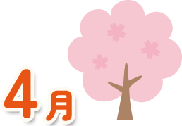 4月