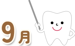 9月